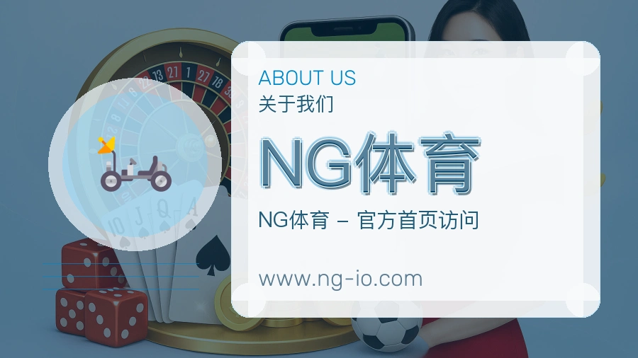 NG体育